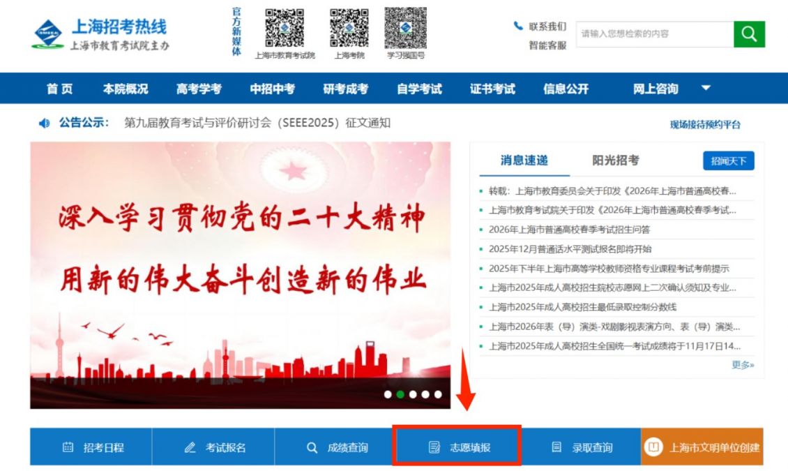 2026上海春考志愿填报时间+网站入口+规则